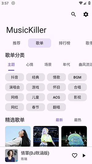 MusicKiller音乐官方版