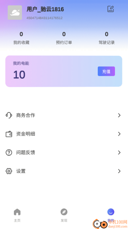 驰云远视最新版