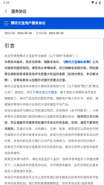 騰訊元寶2025最新版