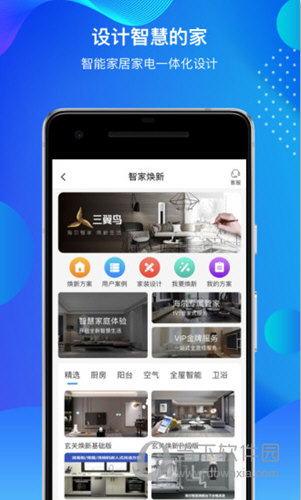海尔智家APP