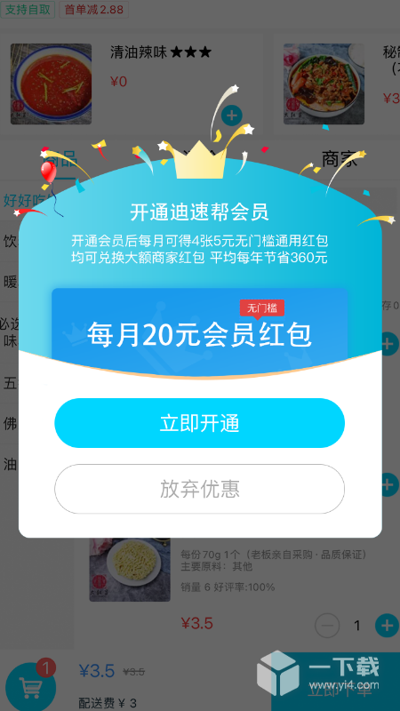 迪速帮 v2.1.5最新版下载