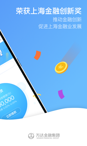 万达贷APP1
