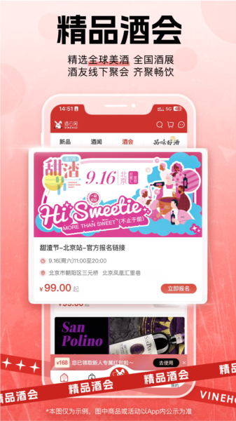 酒云网app图片