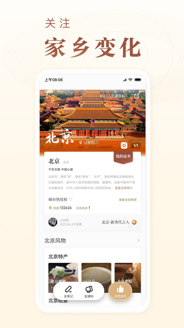 华夏风物 v3.3.6