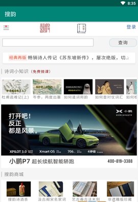 搜韻官方版