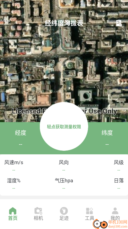 经纬度海拔表手机版