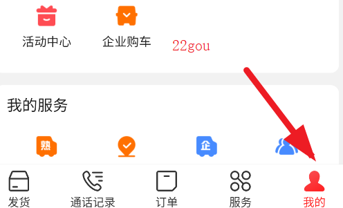 运满满货运平台app(运满满货主版)