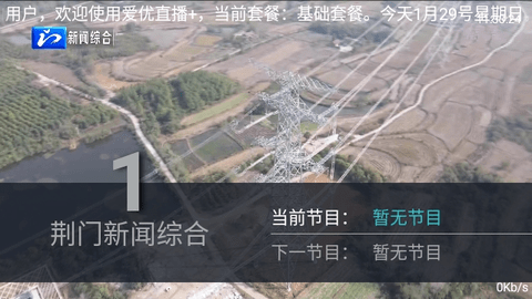 爱优直播2024最新版