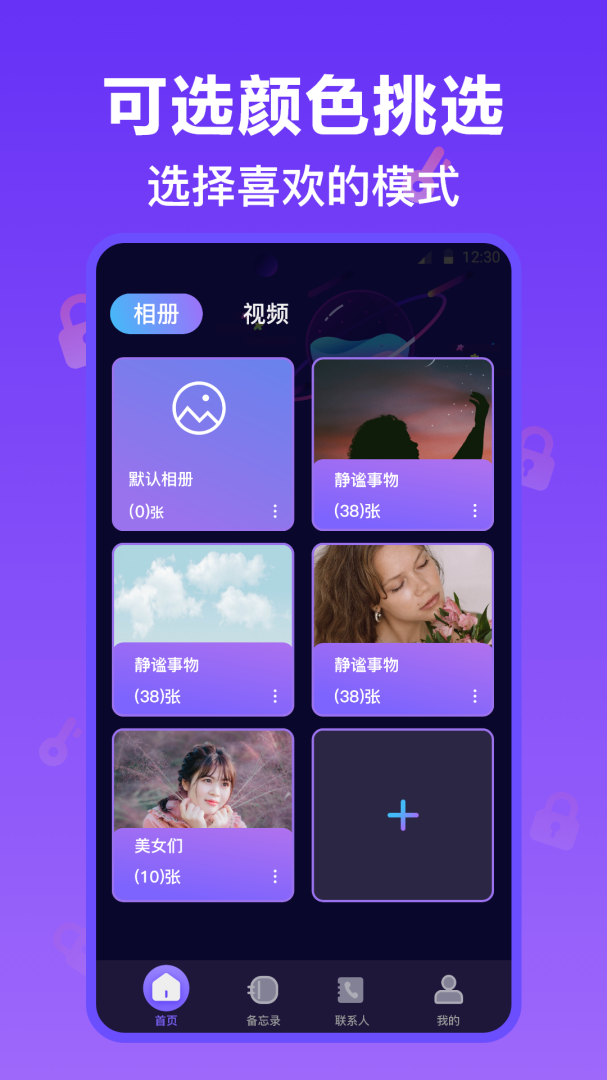 私密相册 v9.1.2025070109