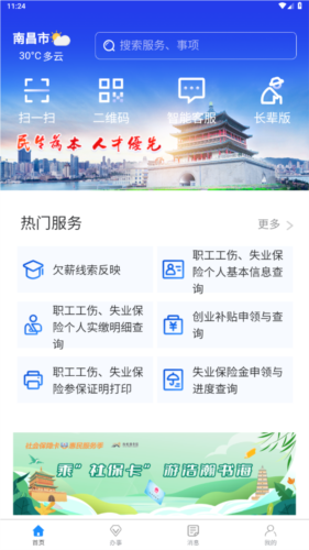 西安人社通app失业保险金申领流程1