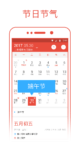 日历通app v2.3.3