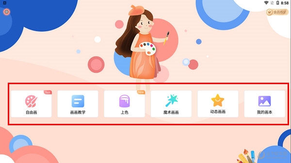 画图软件使用教程6