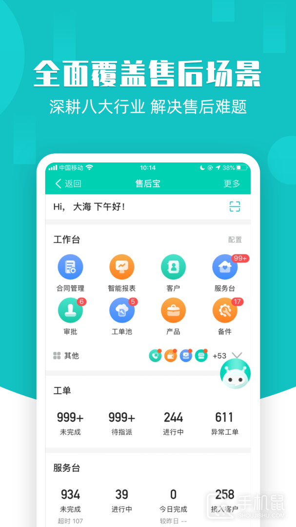 售后宝 v1.8.16