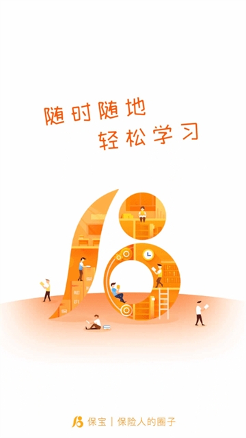 保宝网继续教育app