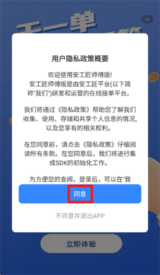 安工匠app官方下载
