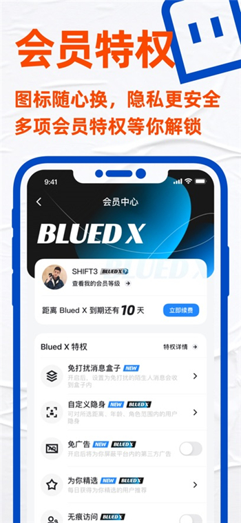 blued极速版 v7.22.8