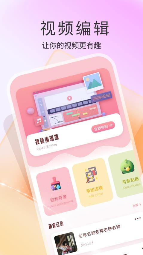 AH视频剪辑app v1.3