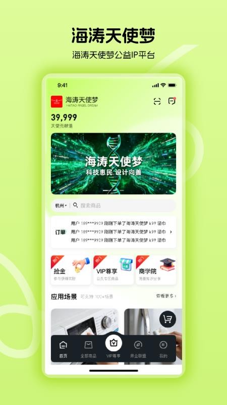 海涛天使梦官网版