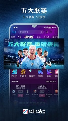 咪咕视频 v6.3.40