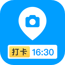 打卡定位  V1.6.5下载