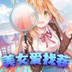 美女爱找茬手机版  V1.4.0下载