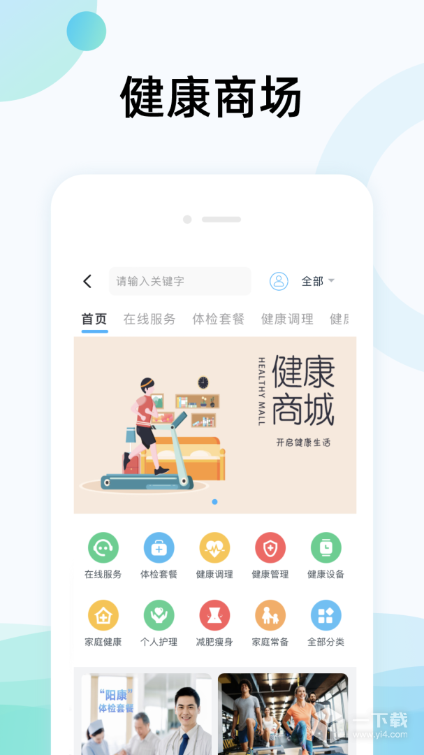 国中康健 v2.19.220最新版下载