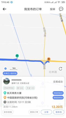 MAN共享摩托app v4.7.5