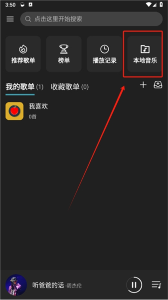 怎么下载歌曲配图4