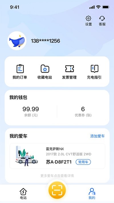 鲸充app官方下载安装截图