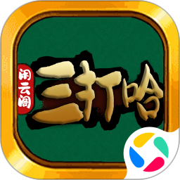 闲云阁三打哈 1.0.1004