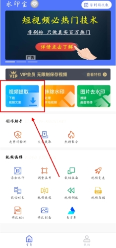 水印宝app怎么提取视频图片1