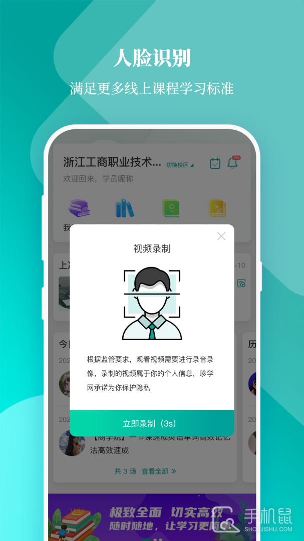 春华网校 v9.0.3