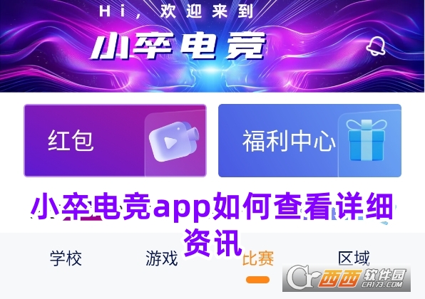 小卒電競app安卓版下載2025