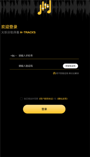 火听分轨伴奏3