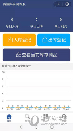 简益库存APP