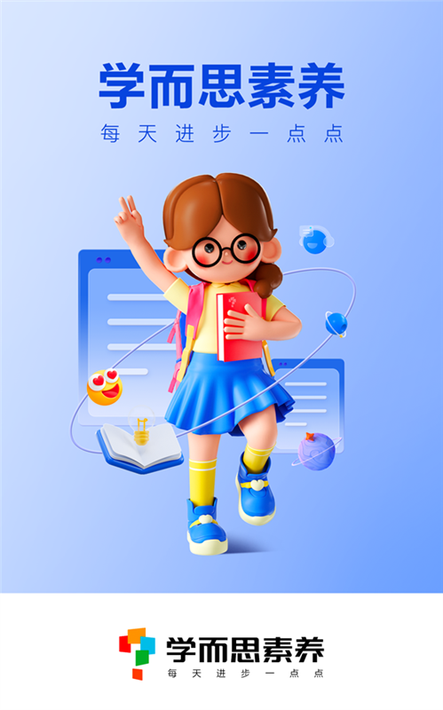 学而思素养app1