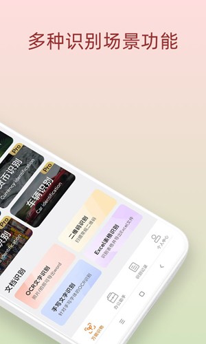 万能识物app v1.9.0