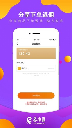易小康官方版 v2.8.47