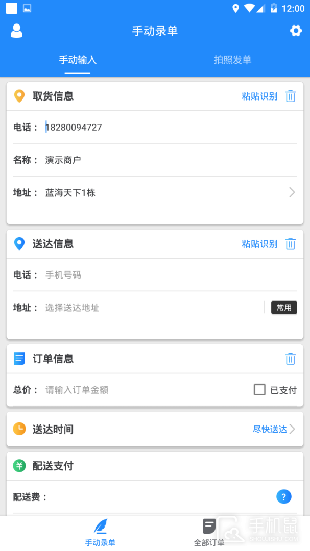 快跑者商户端 v8.2.2