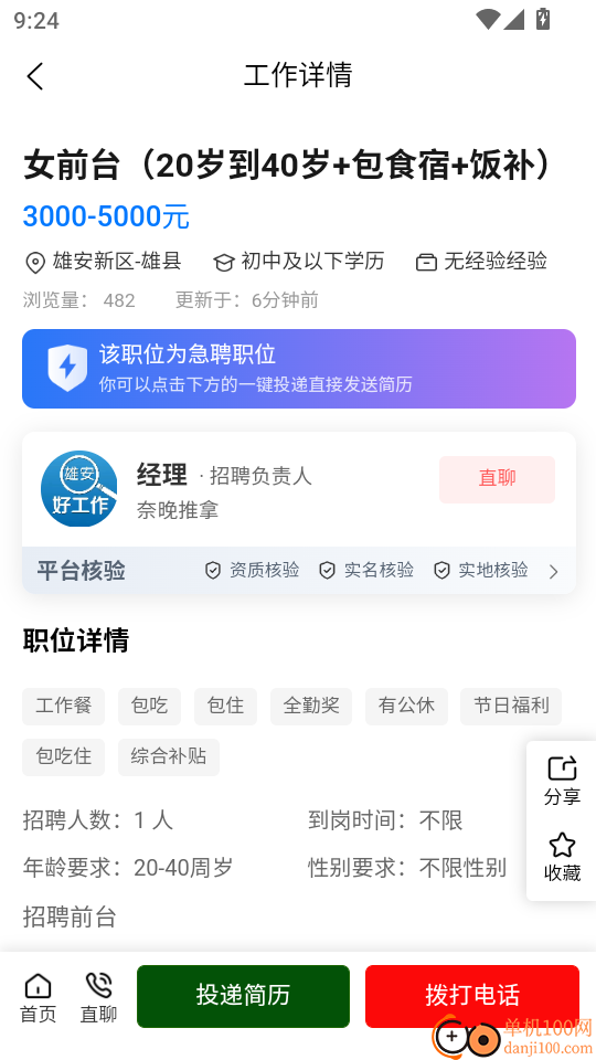 雄安好工作官方版