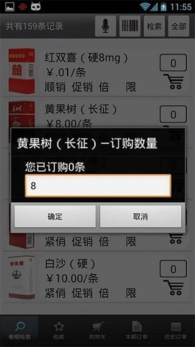 新商盟订烟手机订烟登录平台操作流程图截图13