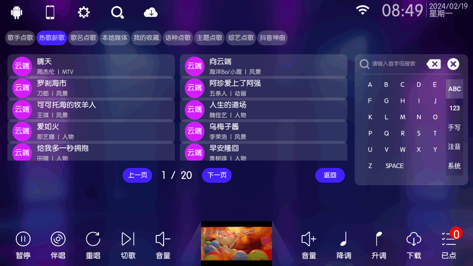 iktv点歌软件