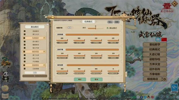 了不起的修仙模拟器手机版下载安装