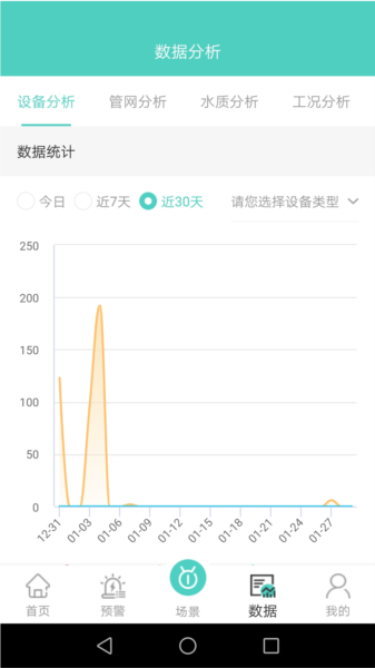 旗云智联系统app