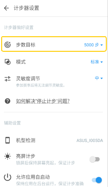 动动计步器
