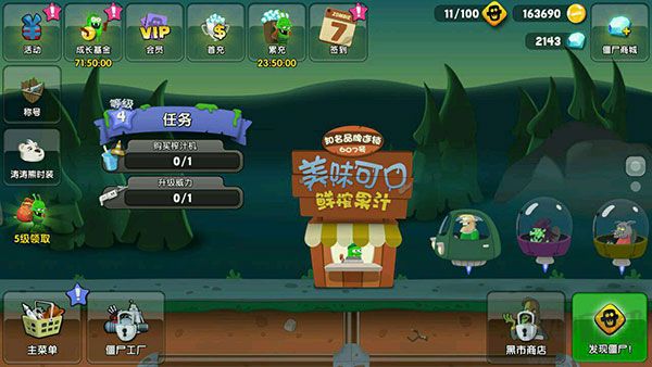僵尸榨汁机内购版 v1.6.10安卓版 