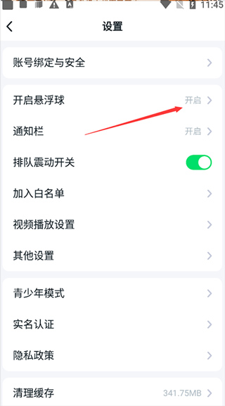 怎么开启悬浮球配图2
