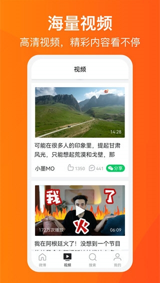新浪微博3