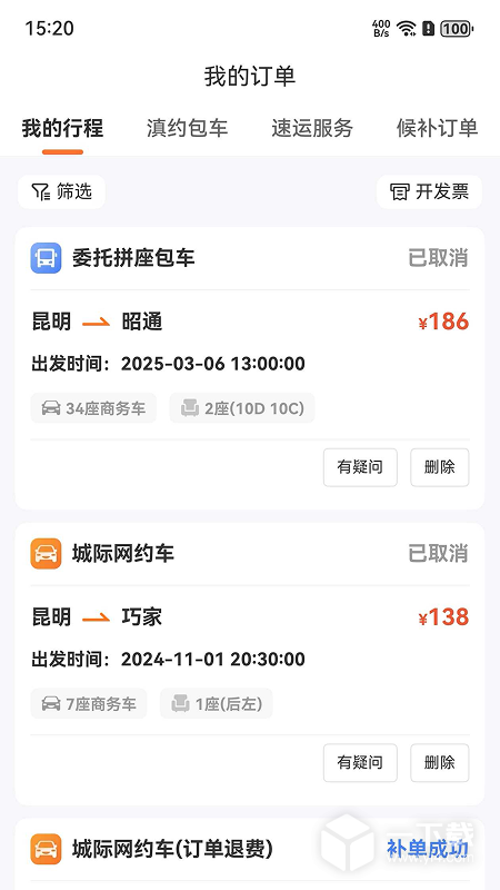 滇约出行 v2.2.2最新版下载