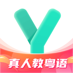 粤语流利说2024最新版(改名粤语学习) V5.9.5下载